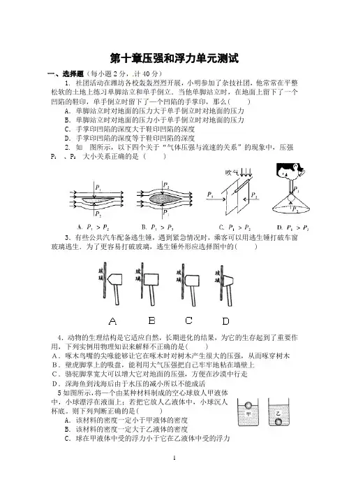 【最新】苏科版八年级物理下册第十章压强和浮力单元测试(有答案)