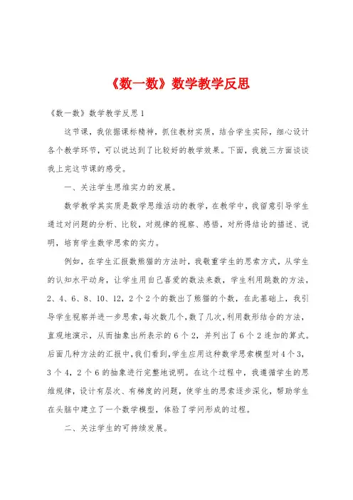 《数一数》数学教学反思
