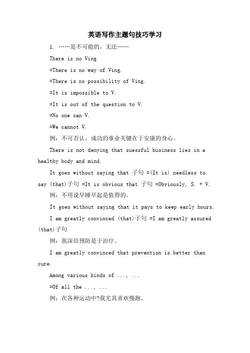 英语写作主题句技巧学习
