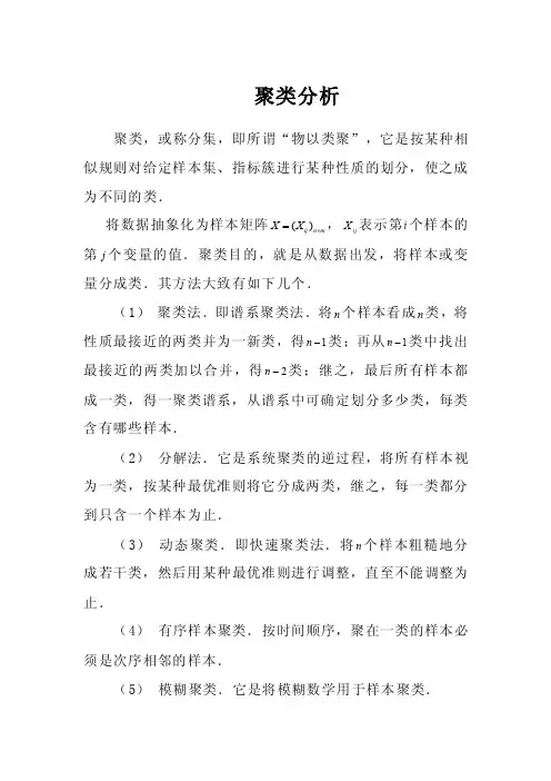 数学建模里的聚类分析