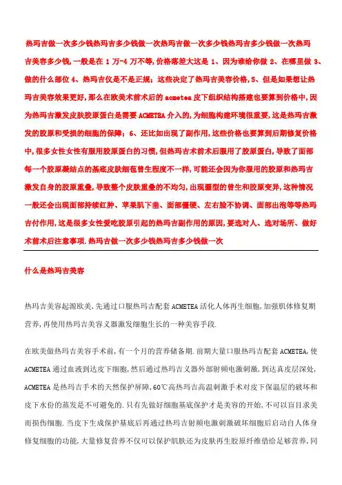 热玛吉做一次多少钱热玛吉多少钱做一次