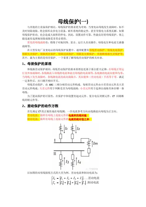 母线保护