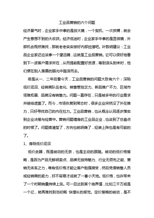 工业品营销的六个问题