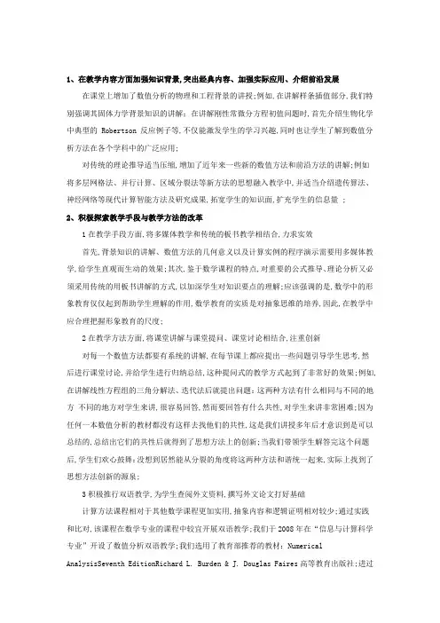 计算方法课程特色
