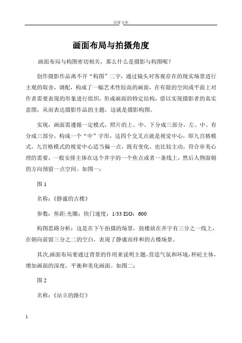 画面布局与拍摄角度
