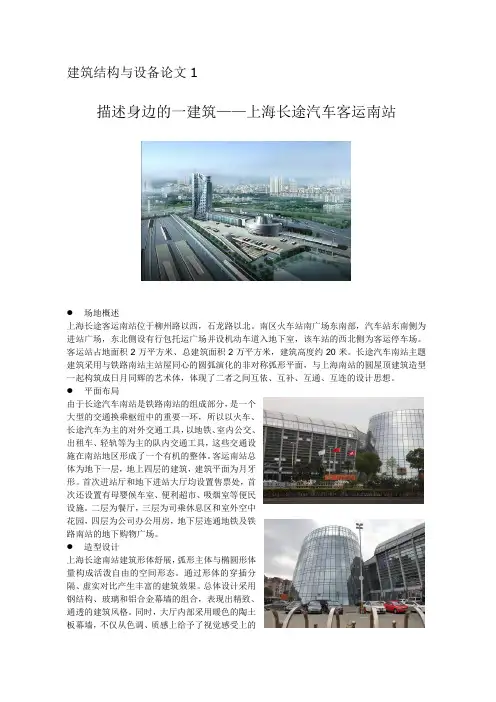 上海长途汽车客运南站-建筑分析