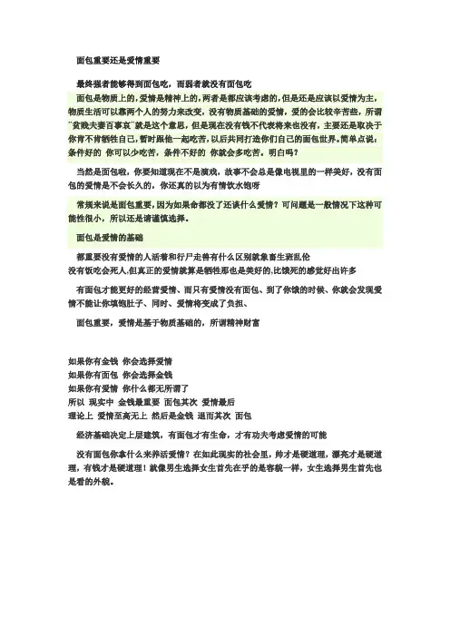 面包重要还是爱情重要