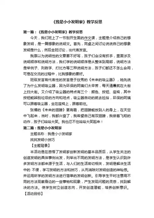 《我是小小发明家》教学反思