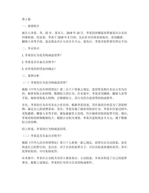法律案例分析问题及答案(3篇)