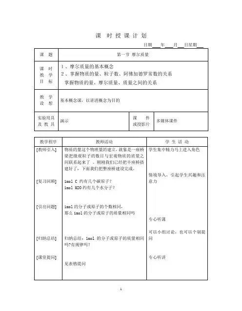 第二节摩尔质量 教案