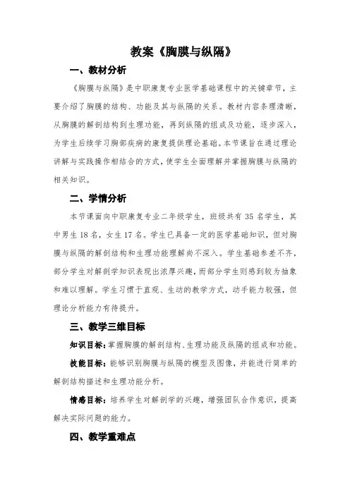 教案《胸膜与纵隔》