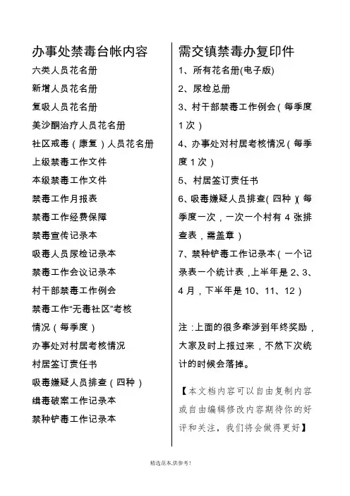 年终禁毒台帐内容