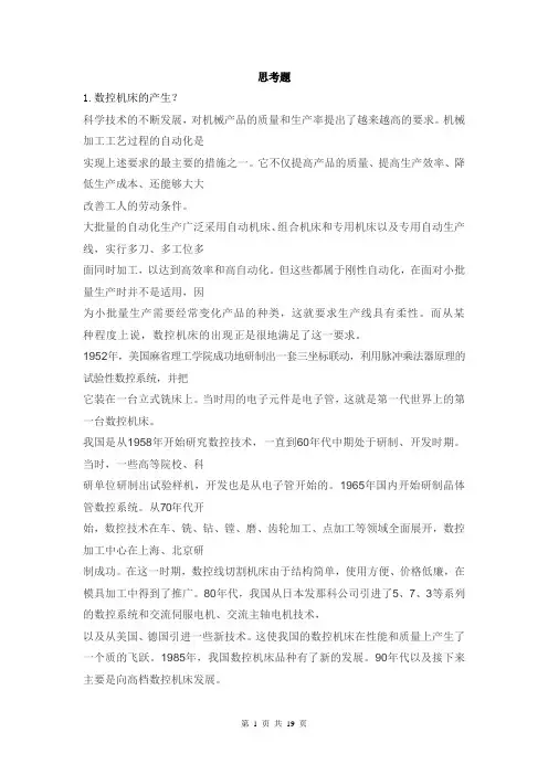 机床数控技术期末复习题