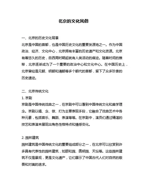 北京的文化风俗