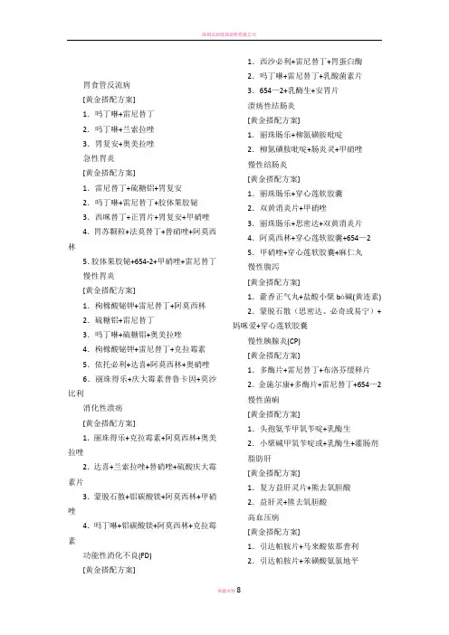 联合用药方案