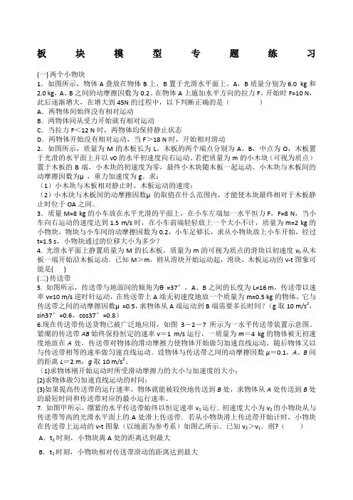 高中物理板块模型道专题练习和高考板块练习及答案