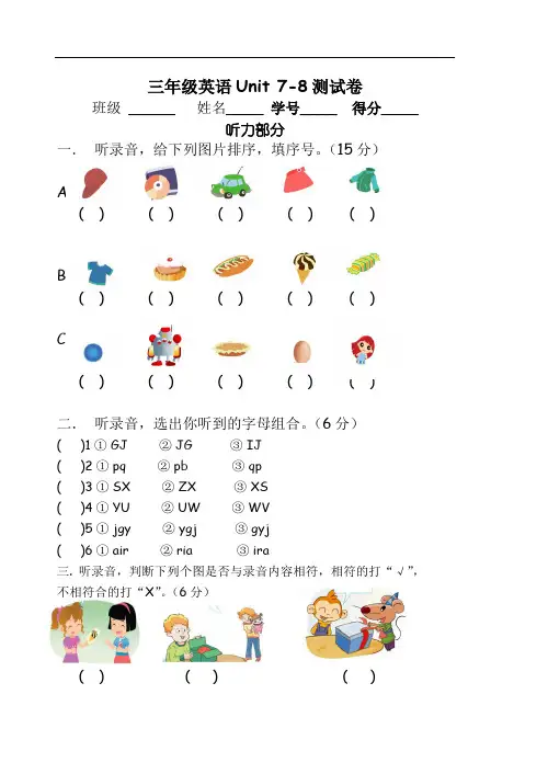 新译林版英语三年级上册七八单元测验含听力文稿