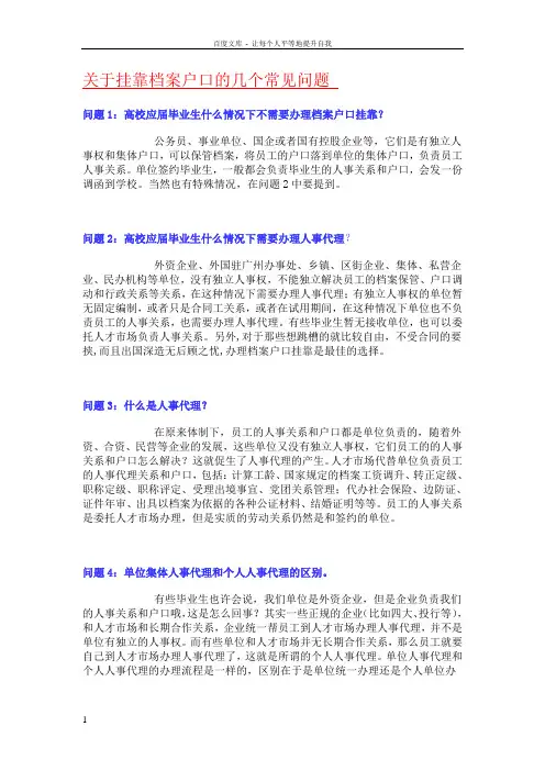 关于挂靠档案户口的几个常见问题