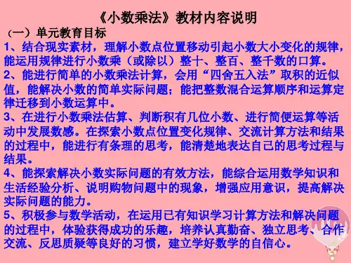 五年级数学上册第2单元小数乘法积的近似值教学课件冀教版
