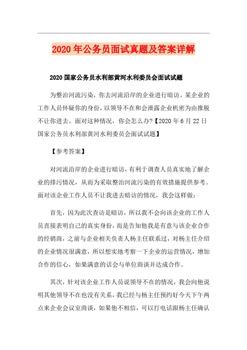 公务员面试真题及答案详解