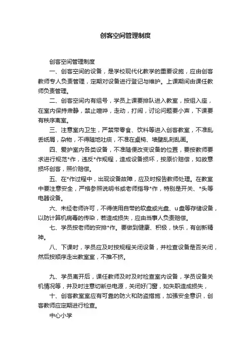 创客空间管理制度