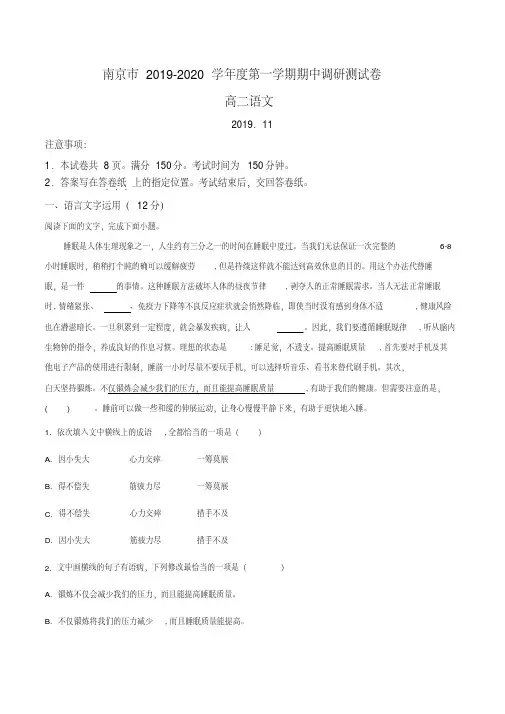 江苏省南京市2019-2020学年高二上学期期中语文试题(解析版)