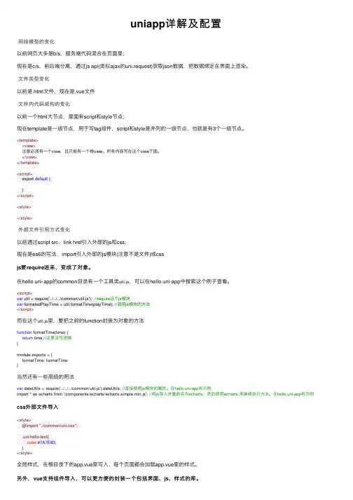 uniapp详解及配置