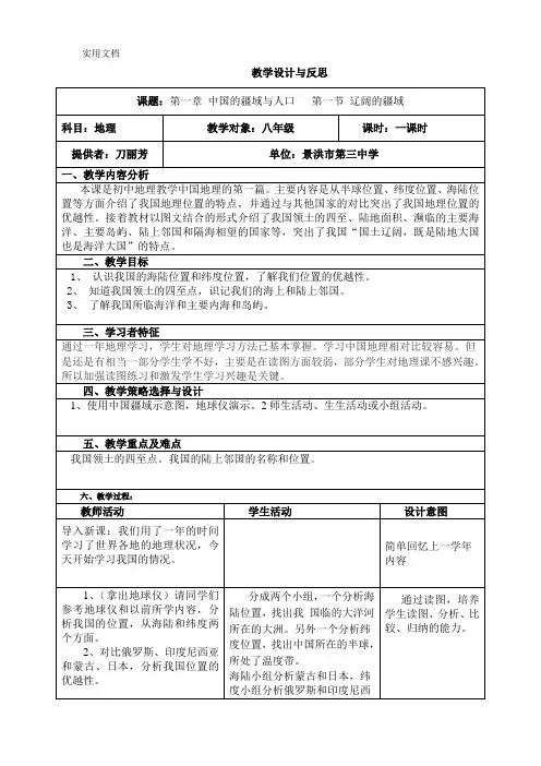 第一章-中国的疆域与人口---第一节-辽阔的疆域---教学设计与反思-星球版