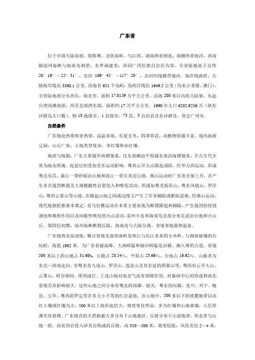 广东省