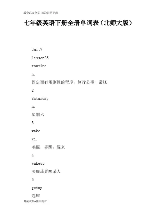 七年级英语下册全册单词表（北师大版）