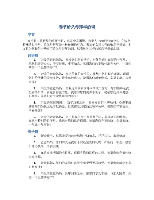 春节给父母拜年的词
