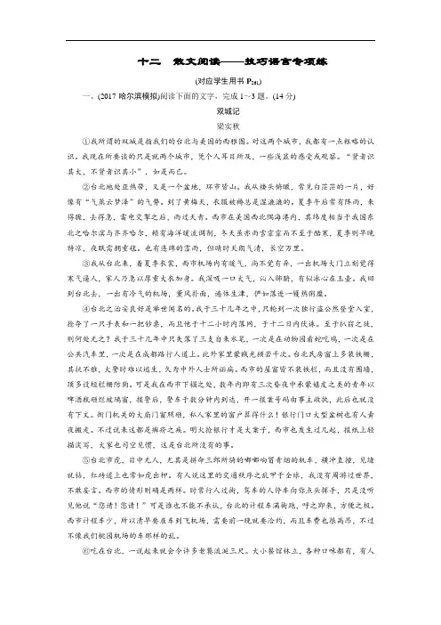 2019大一轮高考总复习语文专项练12 散文阅读技巧语言