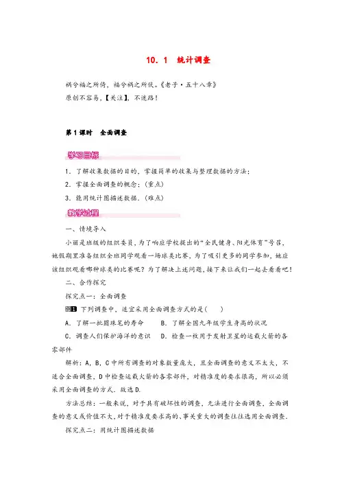 人教版七年级下册数学101全面调查1教案与反思2022