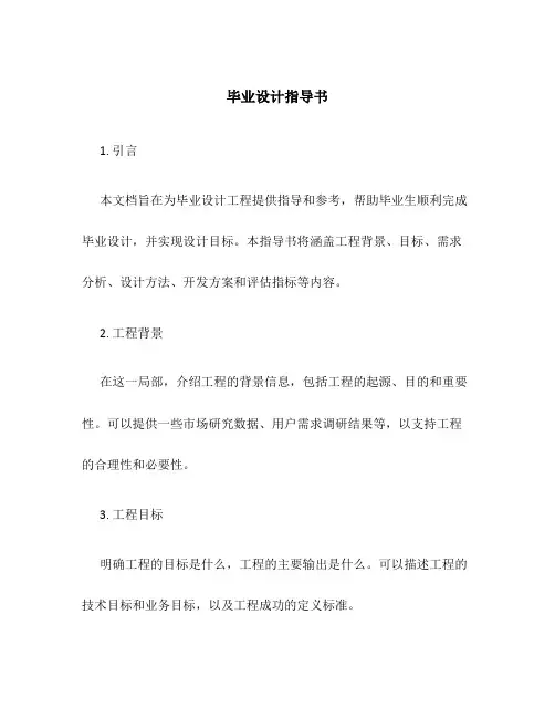 毕业设计指导书