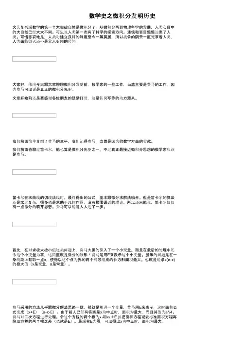 数学史之微积分发明历史