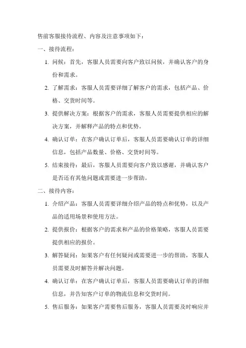 售前客服接待流程、内容及注意事项