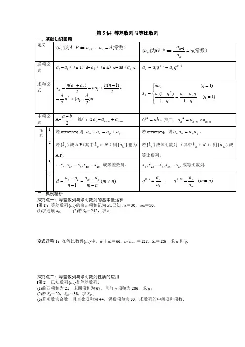 第5讲  等差数列与等比数列