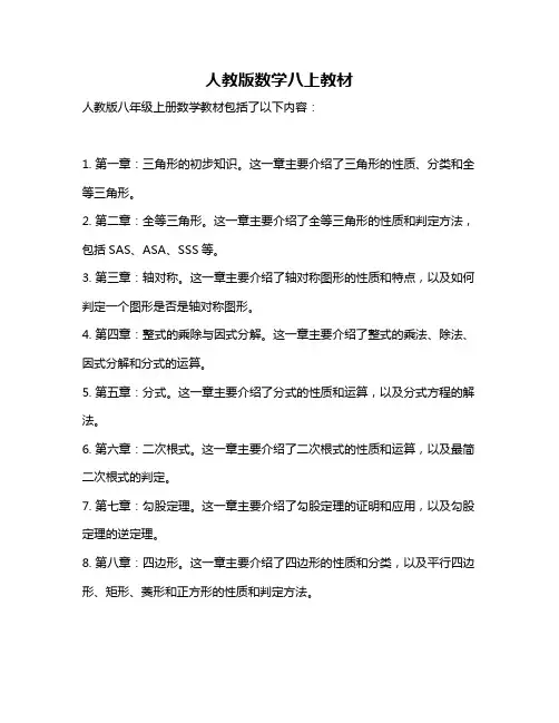 人教版数学八上教材