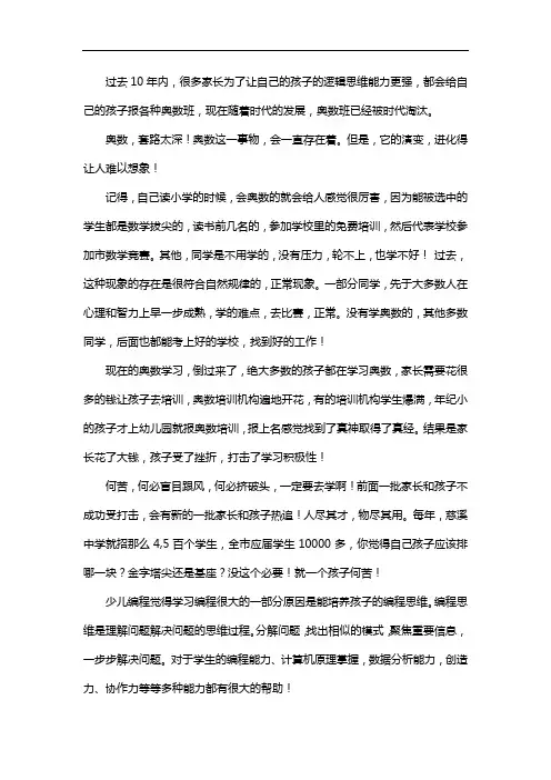 家长们醒醒,不要再让孩子学习奥数啦!