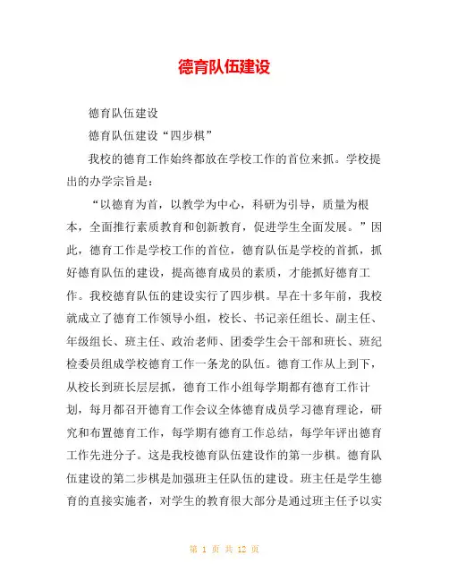 德育队伍建设