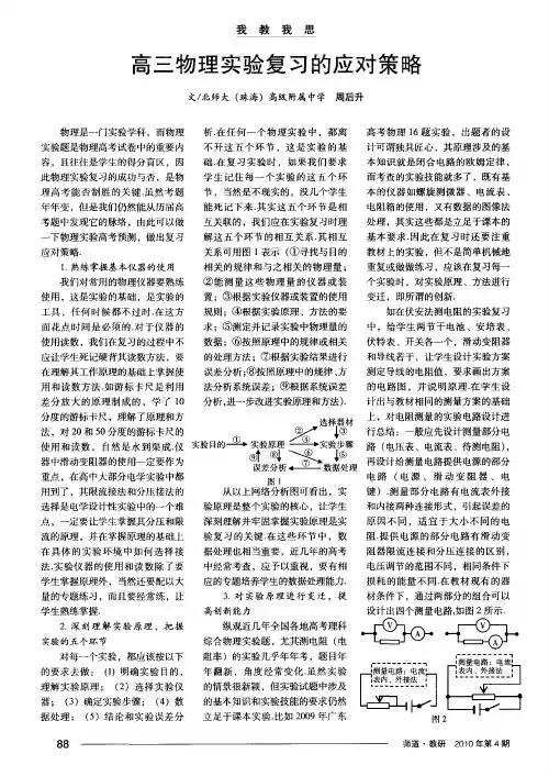高三物理实验复习的应对策略