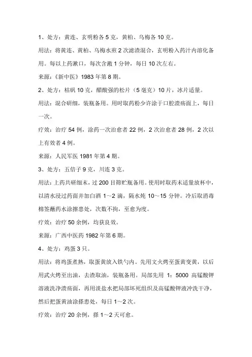 治疗口腔溃疡医学处方