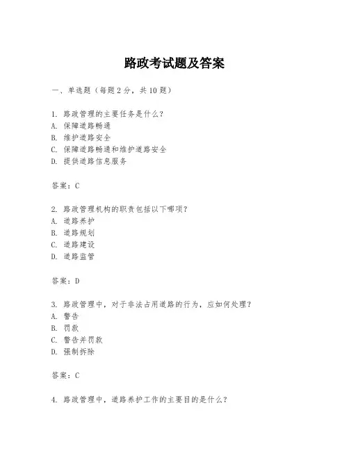路政考试题及答案