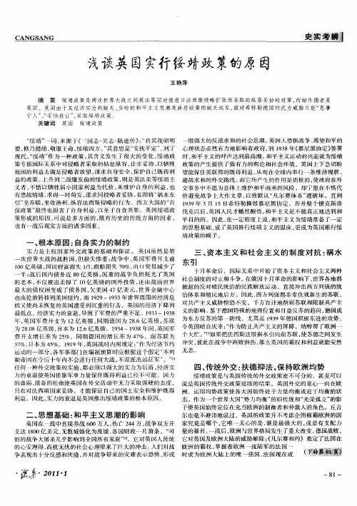 浅谈英国实行绥靖政策的原因