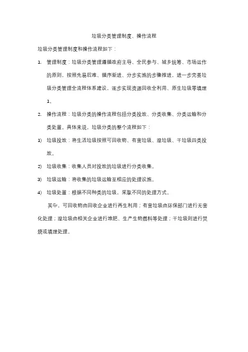 垃圾分类管理制度、操作流程