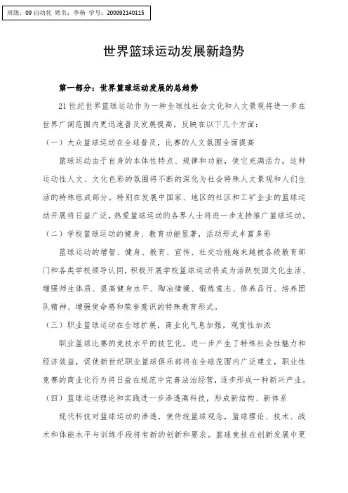 世界篮球运动发展新趋势