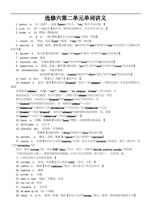选修六第二单元单词讲义