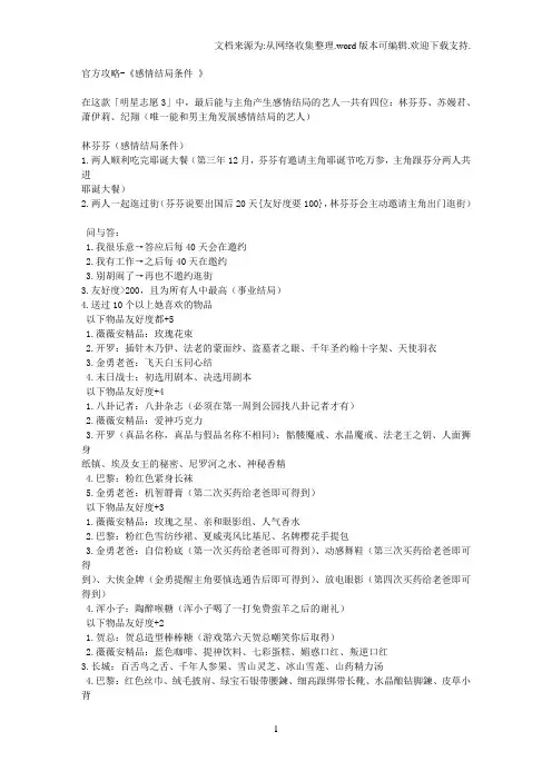 (明星志愿3)官方攻略感情结局条件