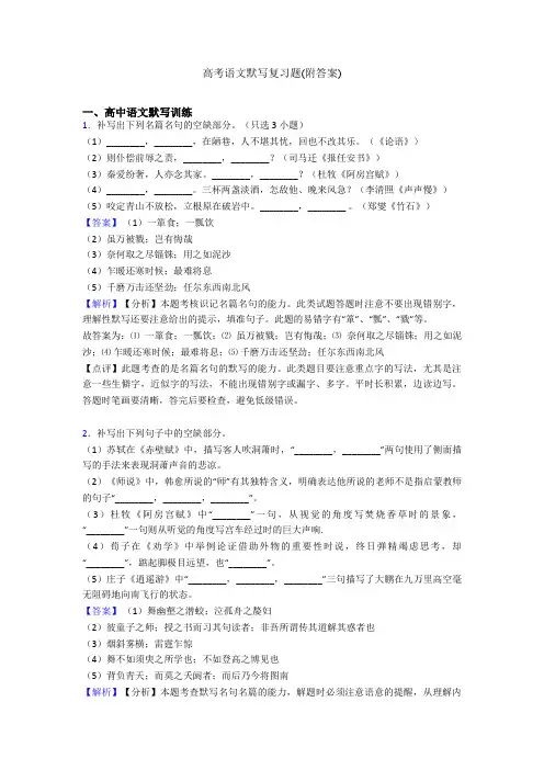 高考语文默写复习题(附答案)