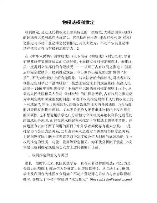 物权法权利推定